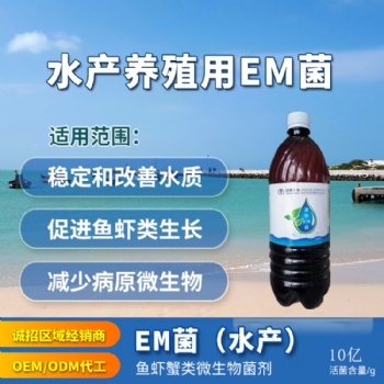水產(chǎn)養(yǎng)殖用復(fù)合菌劑 液體EM菌 就找源頭廠家益昊生物 可代工定制