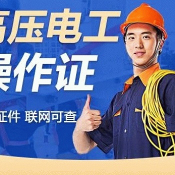 高壓電工必須掌握的知識