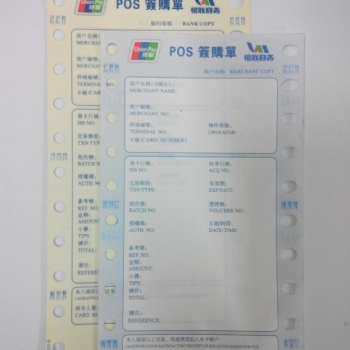 供應銀聯簽購單銀聯簽購單印刷
