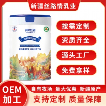 食尚絲路有機(jī)純駝奶粉新疆絲路情乳業(yè)代理加盟