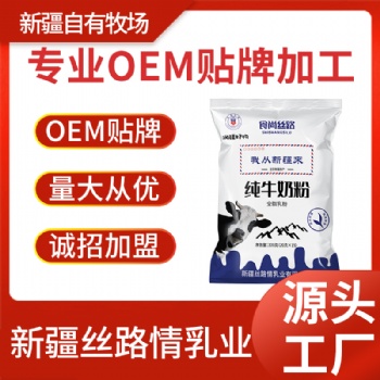 食尚絲路潤(rùn)疆好物牛奶粉新疆絲路情乳業(yè)代理加盟