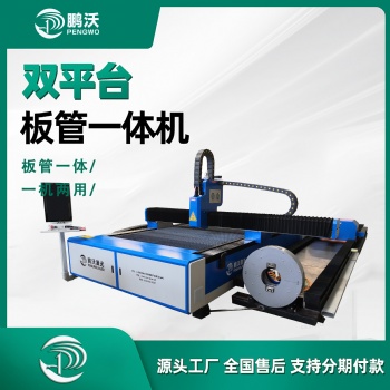鵬沃 激光光纖切割機 金屬薄板激光切割設備 管板一體