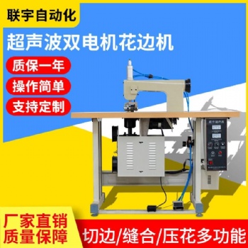 全自動無紡布超聲波編織袋無線縫紉機縫合設備花邊機