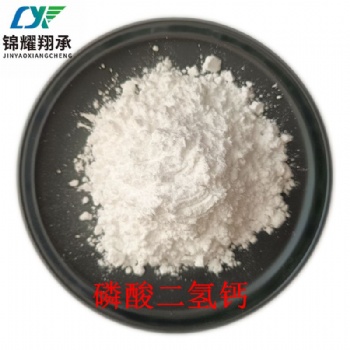 工廠現(xiàn)貨磷酸二氫鈣食品飼料添加劑分析試劑