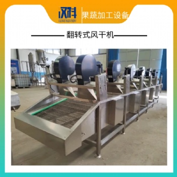 竹筍翻轉式風干機 玉米清洗風干設備 機械去除表面水分