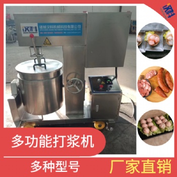 火腿腸打漿機 變頻調速打漿設備 蝦滑快速攪拌機