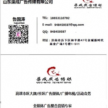 濟(jì)南廣播電臺(tái) 交通音樂(lè)廣播電臺(tái)廣告投放