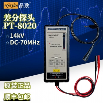 品致示波器差分探頭PT-8020 (14kVp-p，70MHz）