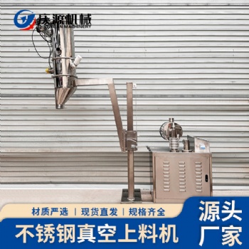 無塵車間專用真空負壓上料機 奶粉蛋白粉化工粉料自動提升輸送機