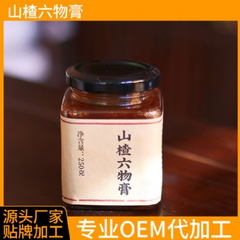 山楂六物膏OEM貼牌 源頭工廠直供 膏滋貼牌代加工