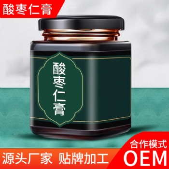 酸棗仁膏OEM提供樣品 實力工廠**代工