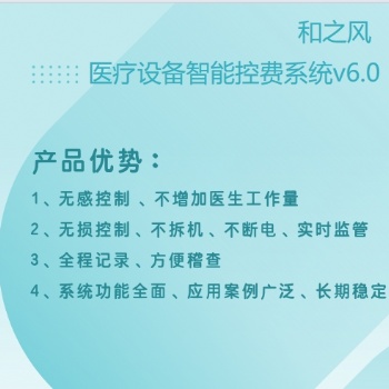 和之風防漏費系統，**如何智能化管理，防止檢查收費流失