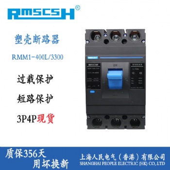 塑殼斷路器RMM1空氣開關3P斷路器總開