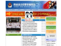 網(wǎng)絡(luò)違法犯罪舉報(bào)網(wǎng)站