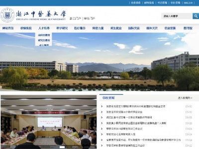 浙江中醫(yī)藥大學(xué)